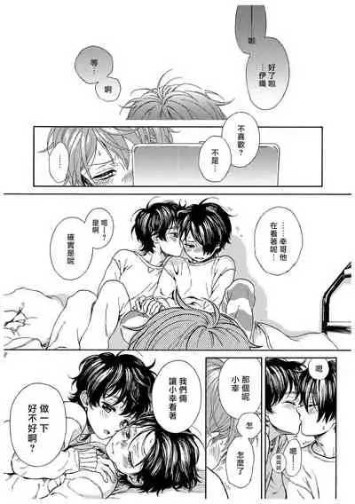 Jupiter ni Onegai | 向木星许愿 Ch. 2-5+番外