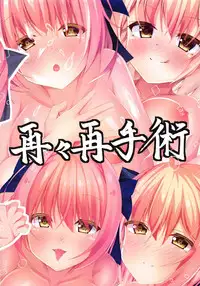 (SC2019 Summer) [Saisai Saishujutsu (Papipopi)] Echi Echi Moon ~Okita-san to Echi Echi Hen~ (Fate/Grand Order)