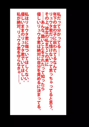 Boku o Ijimeteita Kuzuo ni Kanojo o Netoraremashita.