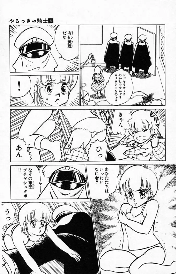 Yarukkya Kishi Vol. 01 - Vol. 06