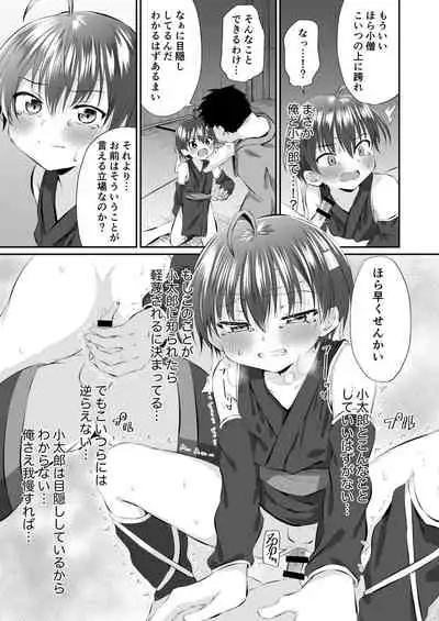 [Peko Renmei (Kosuke Poke)] Ninja Shounen Choukyou Nikki -Kotarou Hansuke Hen 1- [Digital]