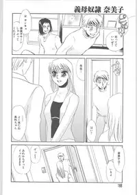 [Umino Yayoi] Gibodorei Namiko (Namiko slave stepmother)