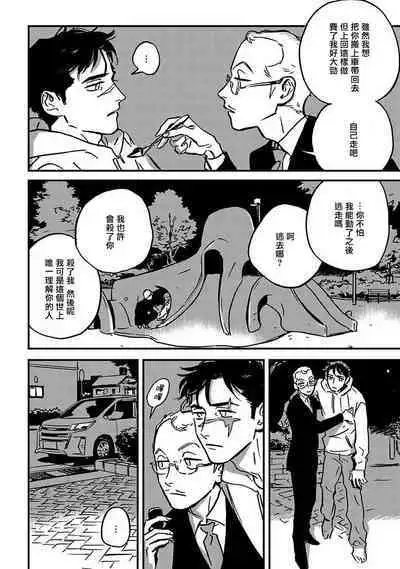 Sleeping Dead | 活死人 Ch. 1-5 + 番外