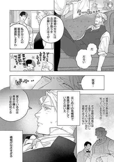 Hoshikuzu no Debutante