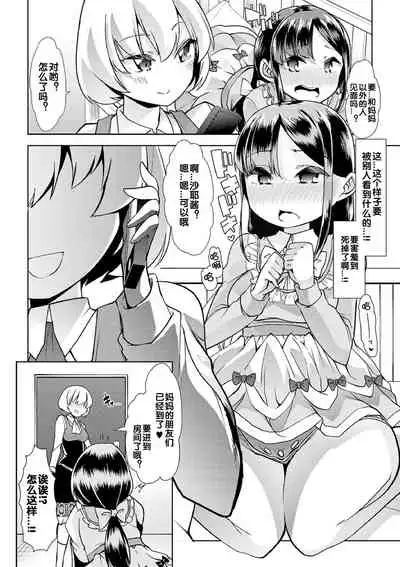 Himitsu no Gyaku Toile Training 4