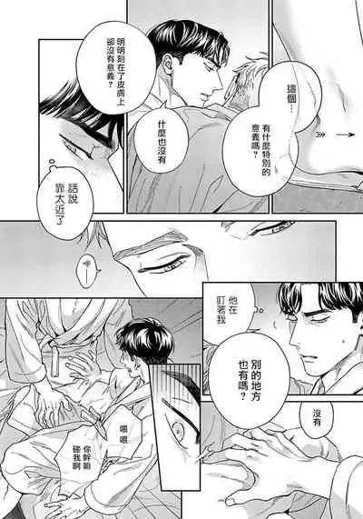[Usui Iroha] Under My Skin | 肌肤之下 Ch. 1-3 [Chinese] [拾荒者汉化组] [Digital]