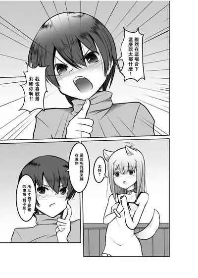 Game no Sekai ni Teni Shita TS Wanko ga Issho ni Teni Shita Yuujin to Uyokyokusetsu o Hete Musubareru Hanashi