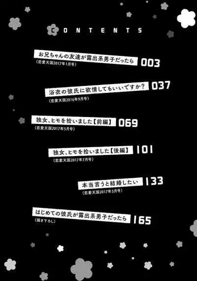 If my brother's friend was a male of exposure | 哥哥的朋友是露出系男子