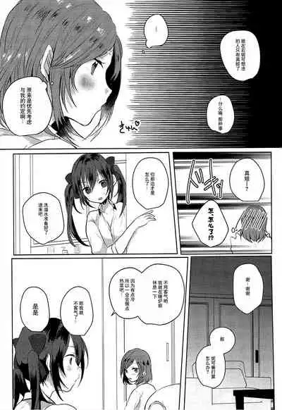 (C89) [Zeiniku Shoujotai (Raika)] Houkago Bath Time (Love Live!) [Chinese] [猫在汉化]
