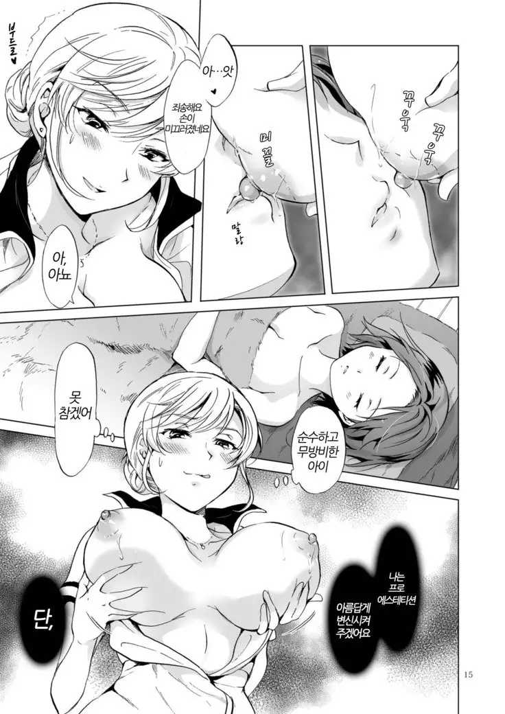 Himitsu no yuri esute | 비밀의 백합 에스테