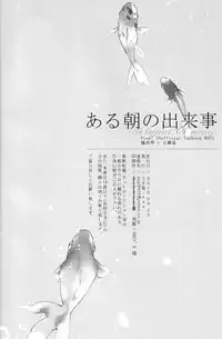 (Renai Jiyuugata! Fukuoka Taikai) [UsuSio (Esu)] Aru Asa no Dekigoto - It happened One morning. (Free!)