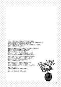 (C90) [Machednia (Sachuma)] Max-kyun to! (Kantai Collection -KanColle-) [Chinese] [瑞树汉化]