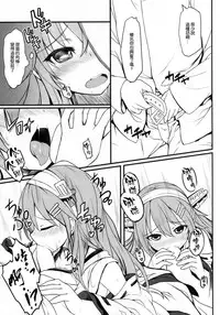 (C87) [DANGOYA (Shiratama Dango)] Watashi no Teitoku (Kantai Collection -KanColle-) [Chinese] [空気系☆漢化]
