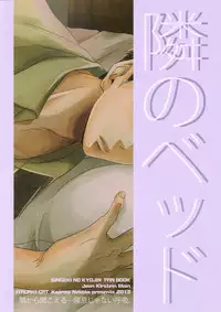 (FALL OF WALL4) [ITADAKI CAT (Nekota Kojirow)] Tonari no Bed (Shingeki no Kyojin)