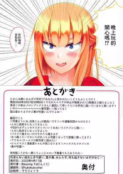 Moto Saenai Heroine to Horoyoi, Ai no Su, Mizuirazu, Nanimo Okinai Hazu ga Naku... | 元和不起眼女主一起喝醉愛之巢單獨兩人沒辦法什麼都不發生了...