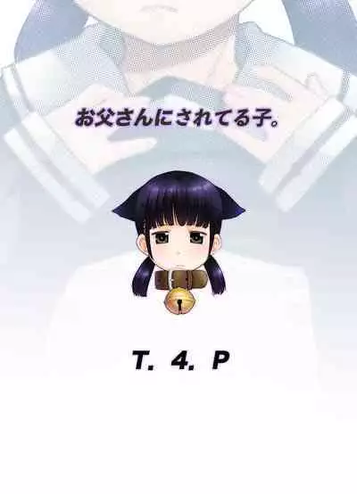 Otou-san ni sareteru ko