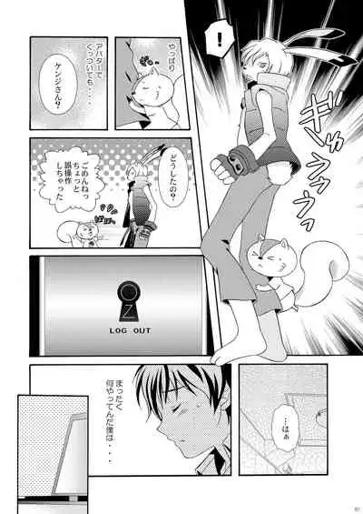 [Kanyou Shounen (URA)] Kazumabon Sairokushuu [Digital]