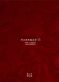 (C77) [Majimeya (Isao)] Getsukasui Mokukindo Nichi 3.5 (Sailor Moon) [English] {doujin-moe.us}