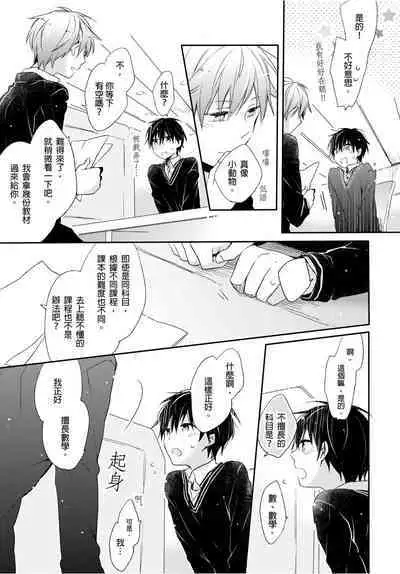 Onii-chan no Iu Toori ~Mou Yurushite Kudasai...! | 都依哥哥的～請原諒我...! Vol. 1