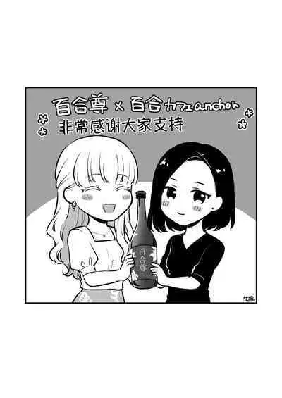 Sousaku Yuri Matome Hon 5