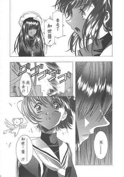 (C68) [Henreikai (Kawarajima Koh)] Sakura Ame Wide Ban ~Tomoyo no Nagaiyoru~ Ch. 1-3 (Cardcaptor Sakura) [Chinese] [霸宋漢化]