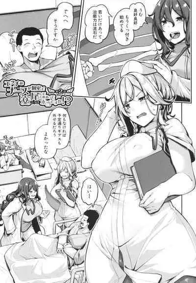 Ecchi na Nurse-tachi ga Koshitsu de Koubi Shite Kurerutte Hontou Desuka!?