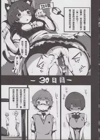 (C82) [Potato Salad (Himekuri)] Kanna no Henka (Ano Natsu de Matteru) [Chinese] [殭屍漢化]