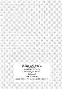 (C87) [Yamo7 (Ayuma Sayu)] Anata ni Love Niko (Love Live!) [Chinese] [脸肿汉化组]