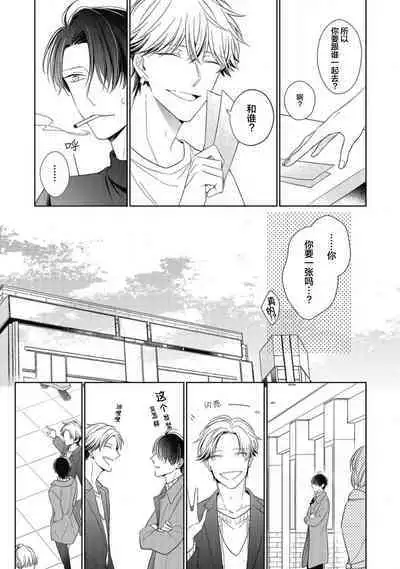 'Suki' ga Sabiru Sono Mae ni | 在喜欢锈蚀之前