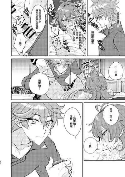 (Kami no Eichi) [Akanko Honsha (Marimo Shachou)] Joudou Shinshoku (Genshin Impact) [Chinese] [转尾巴猫汉化]