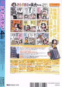 COMIC Megastore 2006-04