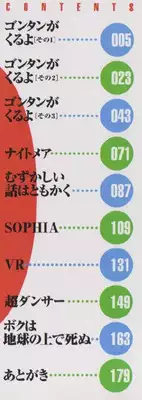 [Kotoyoshi Yumisuke] Gontan ga Kuru yo