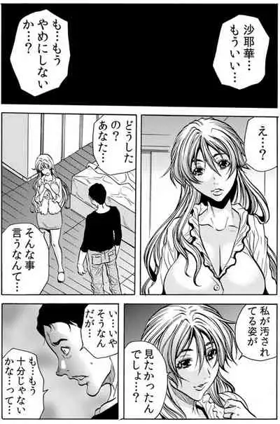 [Tachibana Naoki] Hitozuma Ingoku ~Kyousei-teki ni Choukyou Kaihatsu Sareru Karada~ VOL.7 (ch19-21)