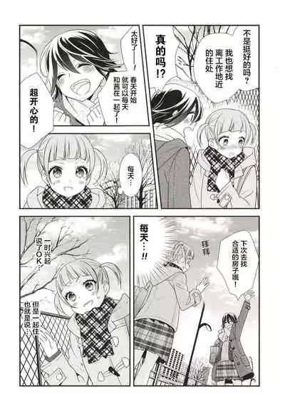 [Sweet Pea, COCOA BREAK (Ooshima Tomo, Ooshima Towa)] Anata to Futari de Shitai Koto. [Digital] [Chinese] [透明声彩汉化组]