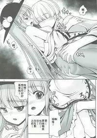 (Reitaisai 14) [Yosutebito na Mangakaki (Tomoki Tomonori)] Koibito no Furi shite Naka ni Dashite... (Touhou Project) [Chinese] [靴下汉化组]