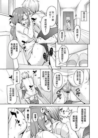 [Narusawa Kei] Ritou e Tenkou Shitara Host Family ga Dosukebe de Komaru | 轉學到離島後寄宿家庭內超色情的困擾 [Chinese] [Digital]