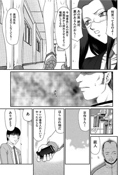 Sacrifice Female Teacher Ria and Miu Ch. 1