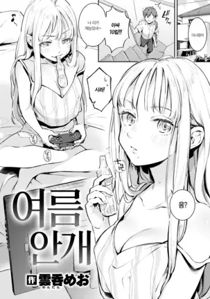 Natsu Kasumi | 여름 안개