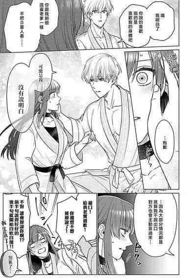 [Urushi me] dai kkiraina aitsu wa doesu de ana onzōshi hatsujō dekiai sekkusumarijji | 最讨厌的那家伙是抖S α大少爷 3 [Chinese]