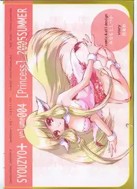 (C68) [Shoujo Plus (Shizucca Minamoto)] Syouzyo Plus Volume 004 2005 Summer [PRINCESS] (Tsubasa: RESERVoir CHRoNiCLE)