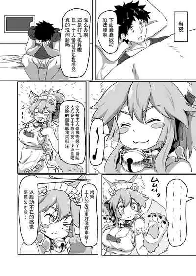 Cat-shiki Kinkyuu Mainte