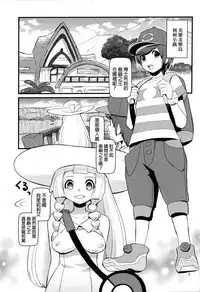 (C91) [Makoto☆Skip (Makoto Daikichi)] PUA LANI ~Tengoku no Hana~ (Pokémon Sun and Moon) [Chinese] [final個人漢化]