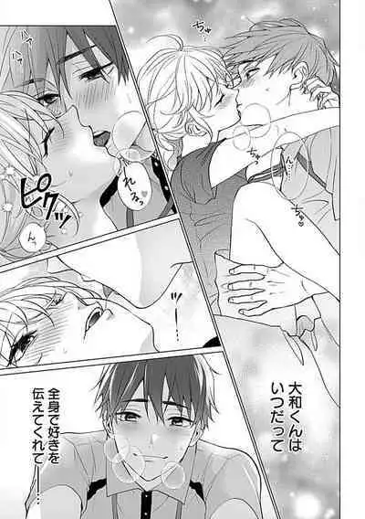 [Kashiwori] Kawaigari Sexual Size! Dousei Kareshi wa Watashi no Senzoku Trainer-san 1-3