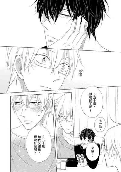 [Kishimoto] Iyaya Iyaya mo Suki no Uchi? | 讨厌也是喜欢的一种? [Chinese] [Digital]