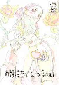 (C76) [Momonga Club (Hayashibara Hikari)] Ojou-sama Channel Vol.1