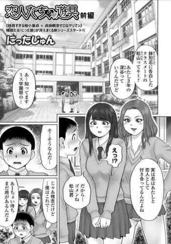 Koibito-tachi no Yuugu Zenpen