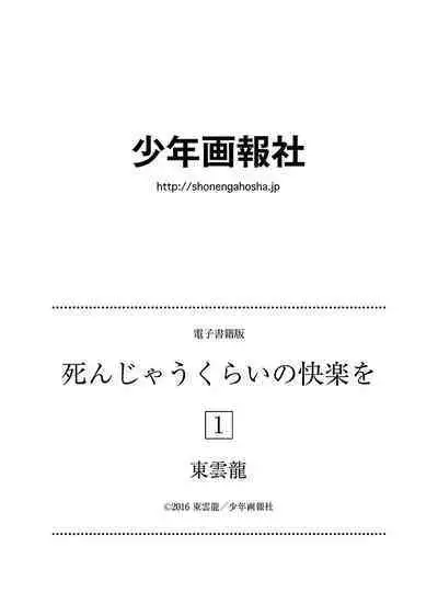 Shinjau Kurai no Kairaku o 1