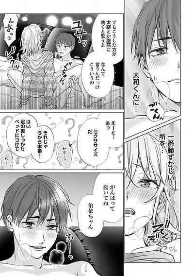 [Kashiwori] Kawaigari Sexual Size! Dousei Kareshi wa Watashi no Senzoku Trainer-san 1-3