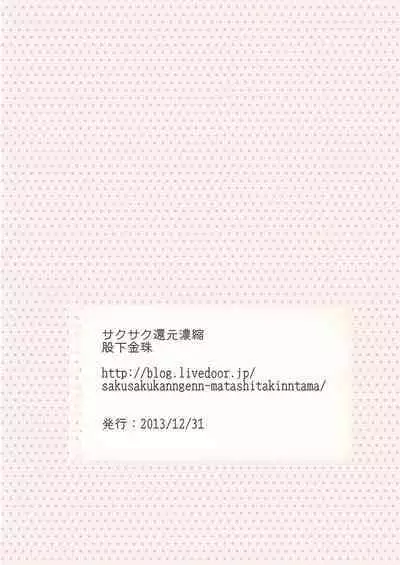 (C85) [Sakusaku Kangen Noushuku (Matashita Kintama)] Shounen Idol Sex Scoop [Chinese] [新桥月白日语社]