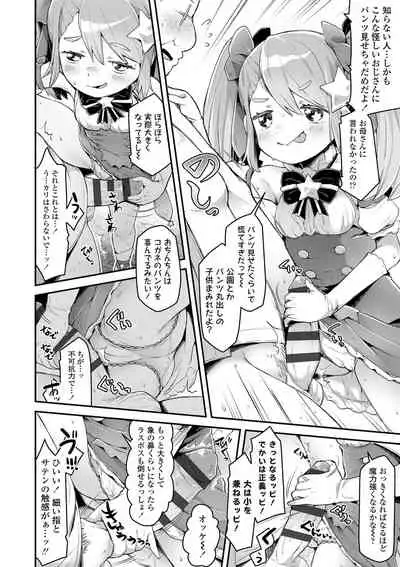 Sukusuku Approchi!